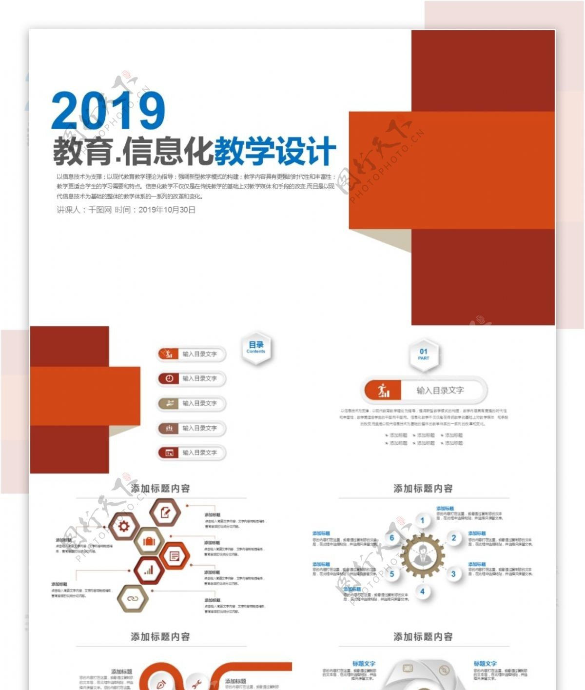 简约商务风教育信息化教学PPT