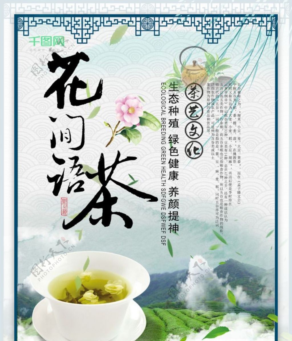 简洁清爽茶文化海报