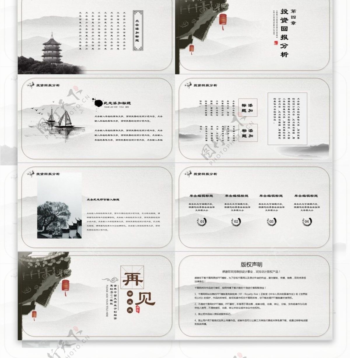 古典中国风商业计划融资策划书PPT模板