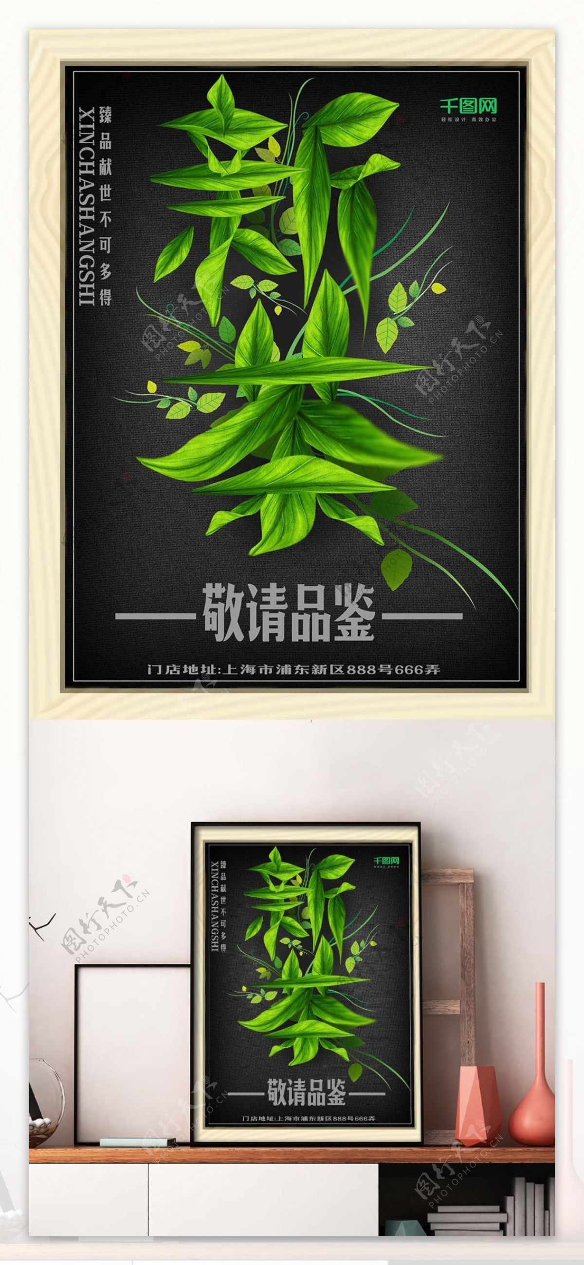 自然风新茶创意海报