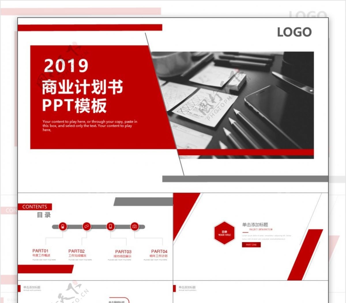 2019红灰色欧美商业计划书PPT模板