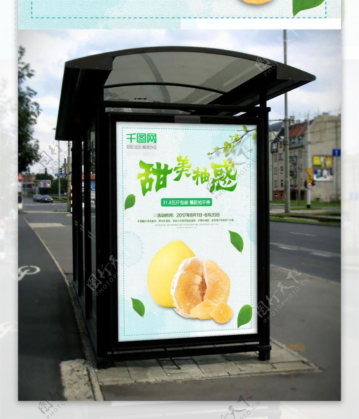 秋季水果柚子促销海报