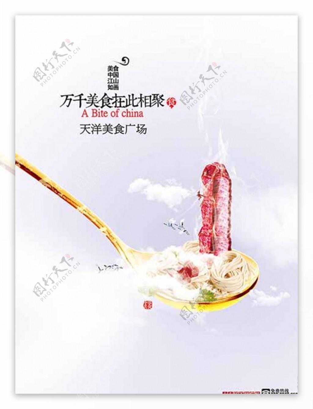 美食广场海报