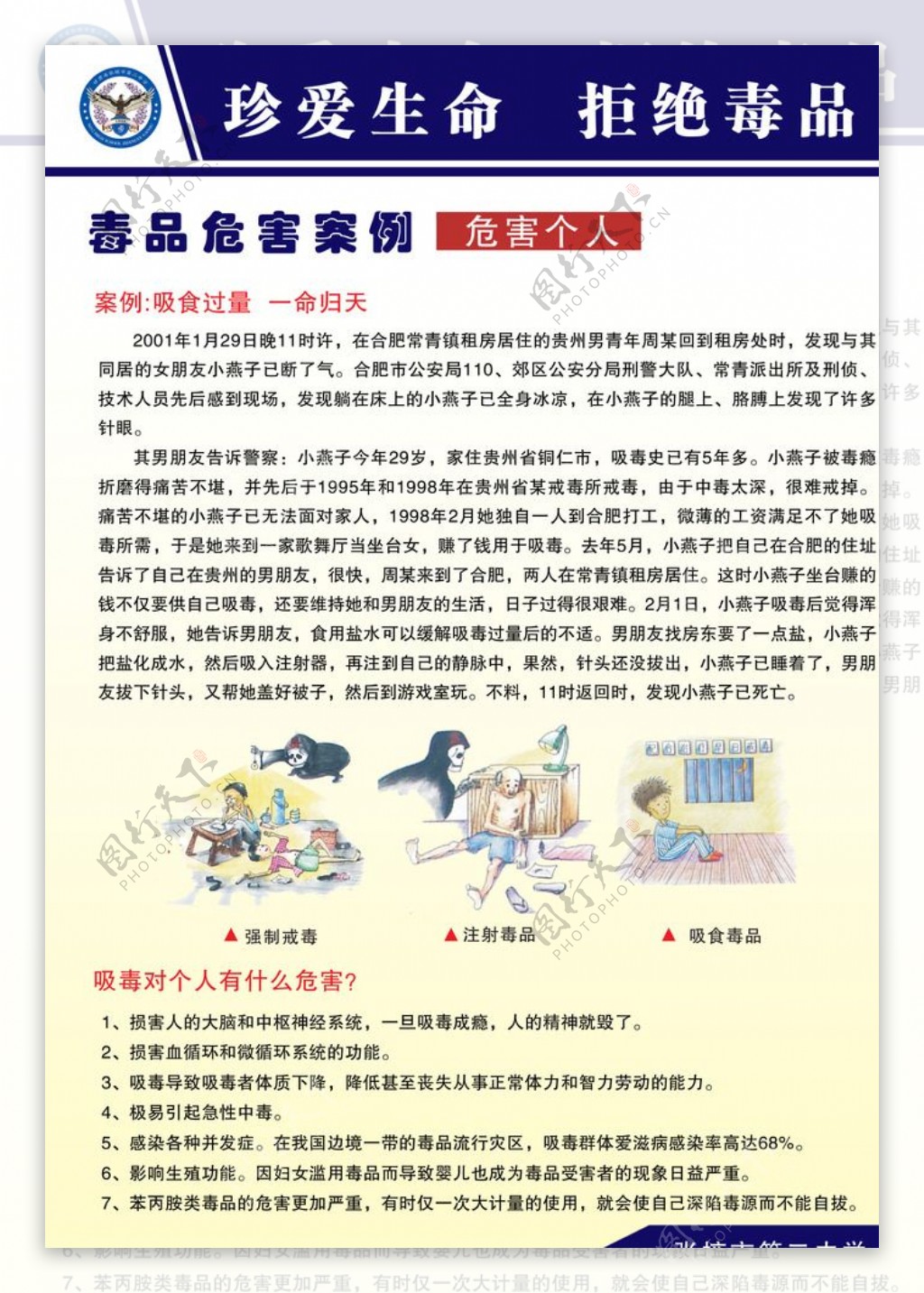 反邪教案例禁毒案例反邪教展