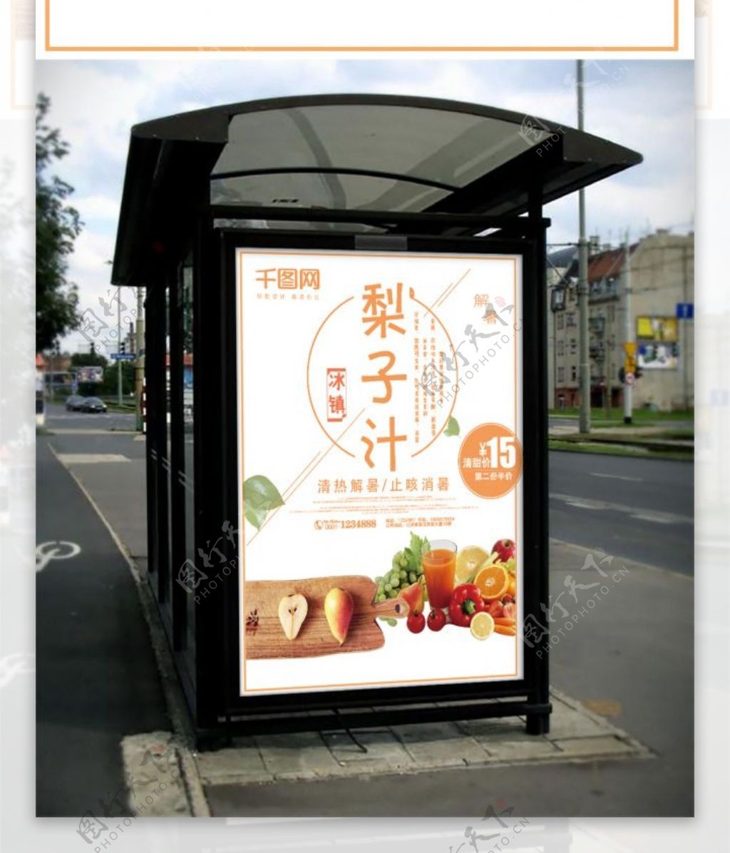 梨子汁夏季促销海报