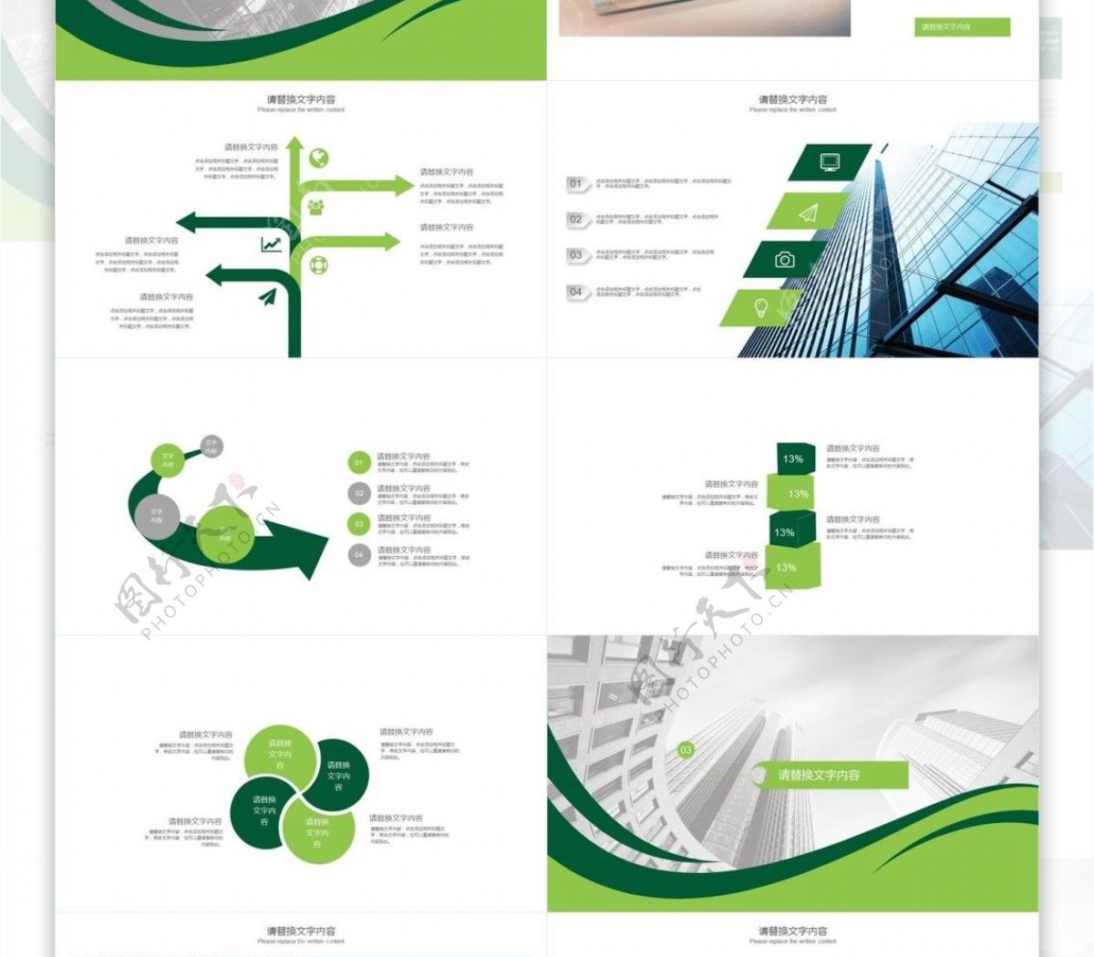 绿色曲线商业报告通用ppt商业模板