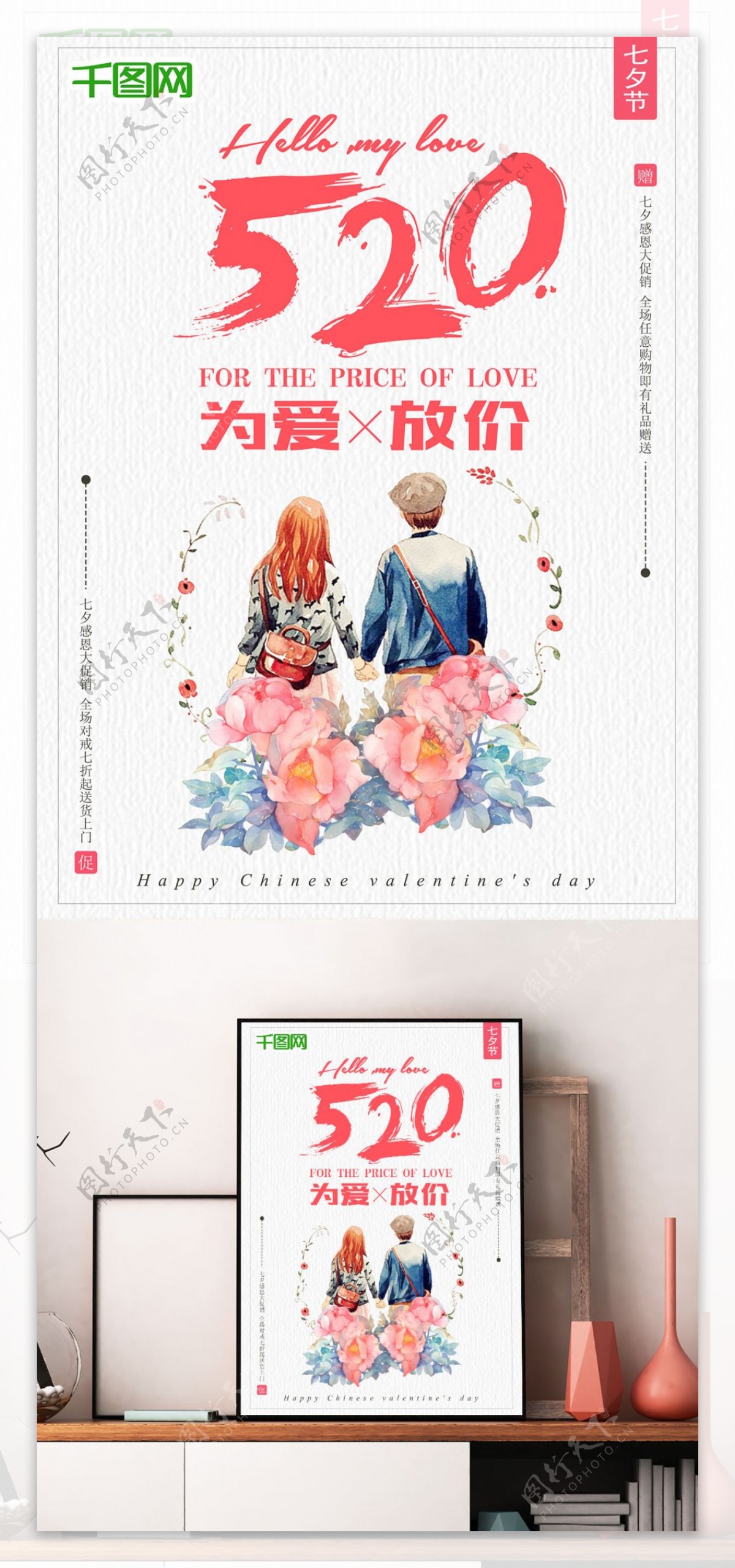520七夕插画浪漫情人节唯美海报
