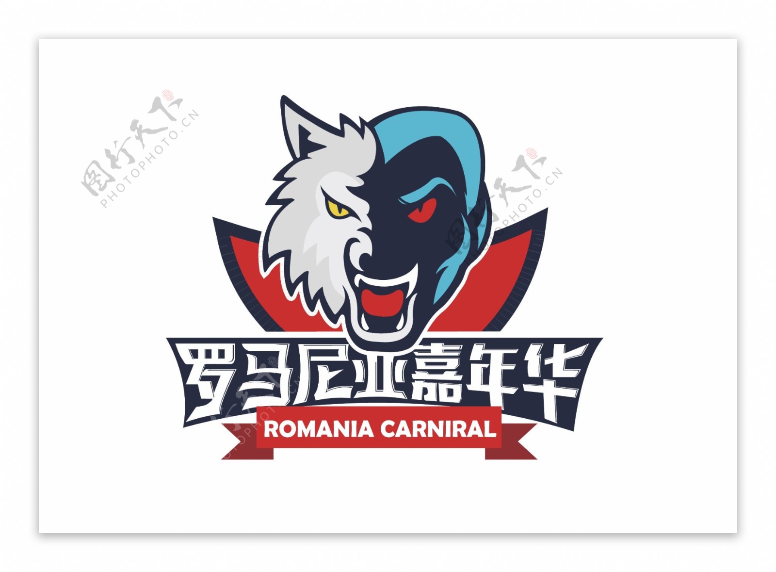 罗马尼亚嘉年华logo
