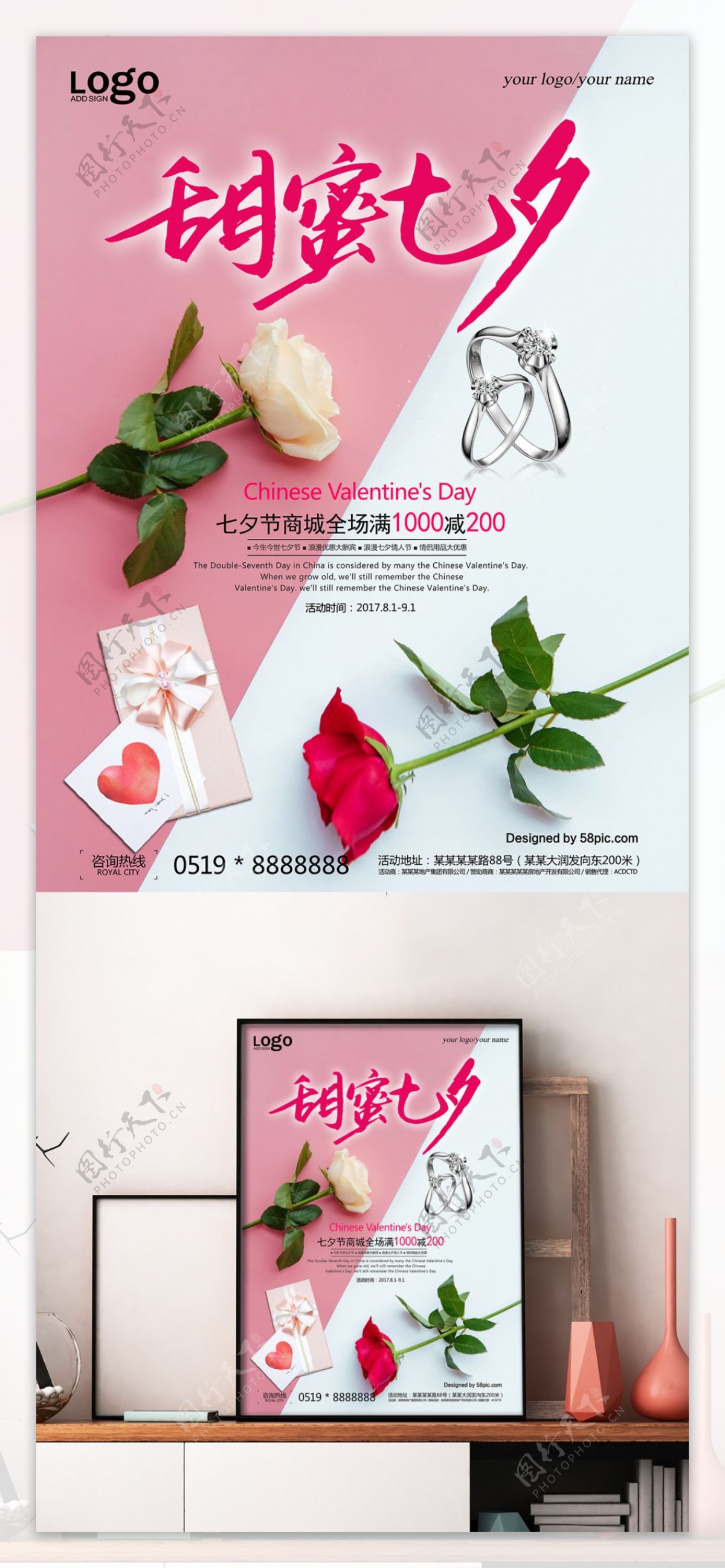 温馨玫瑰甜蜜七夕海报