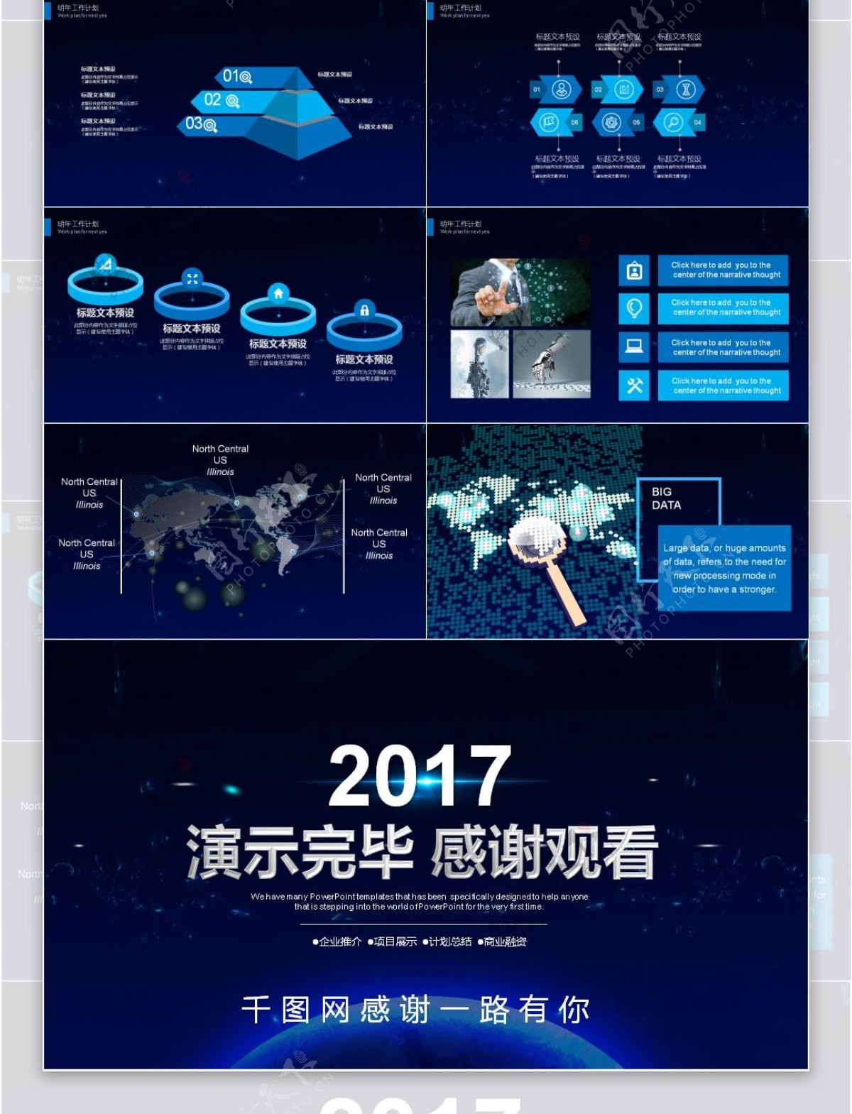 2017蓝色星空商务科技工作汇报PPT模板