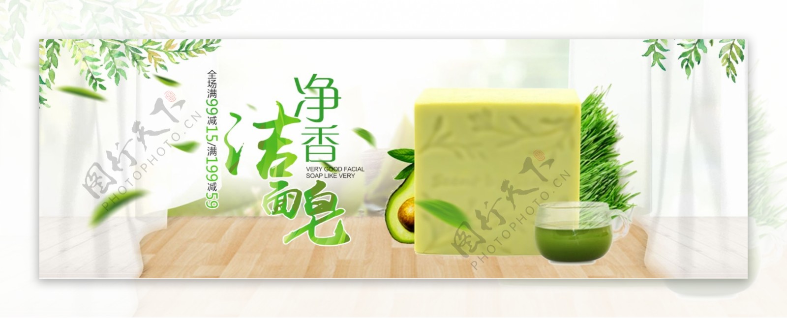 清新绿叶窗纱洁面肥皂淘宝banner