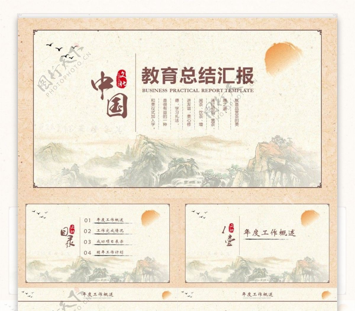 中国古典风教育总结汇报工作计划ppt免费下载