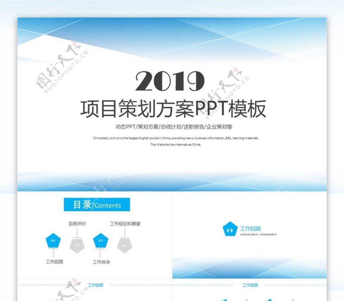 蓝色大气商业项目策划书产品发布PPT模板