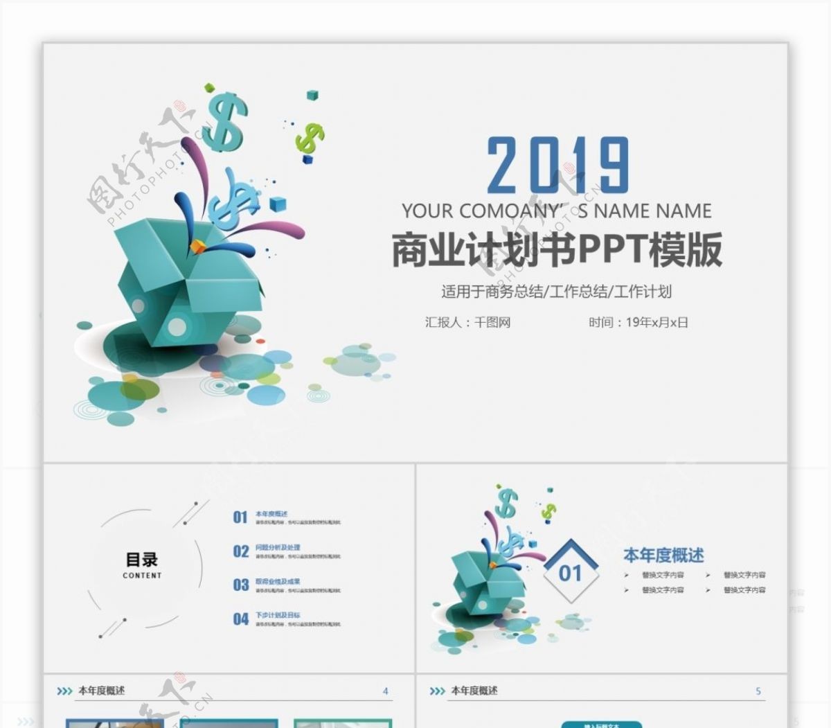 2019商业策划书活动策划ppt模版