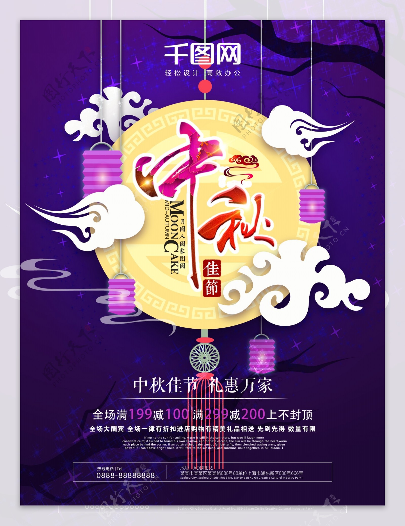 蓝色复古中国风中秋佳节促销海报