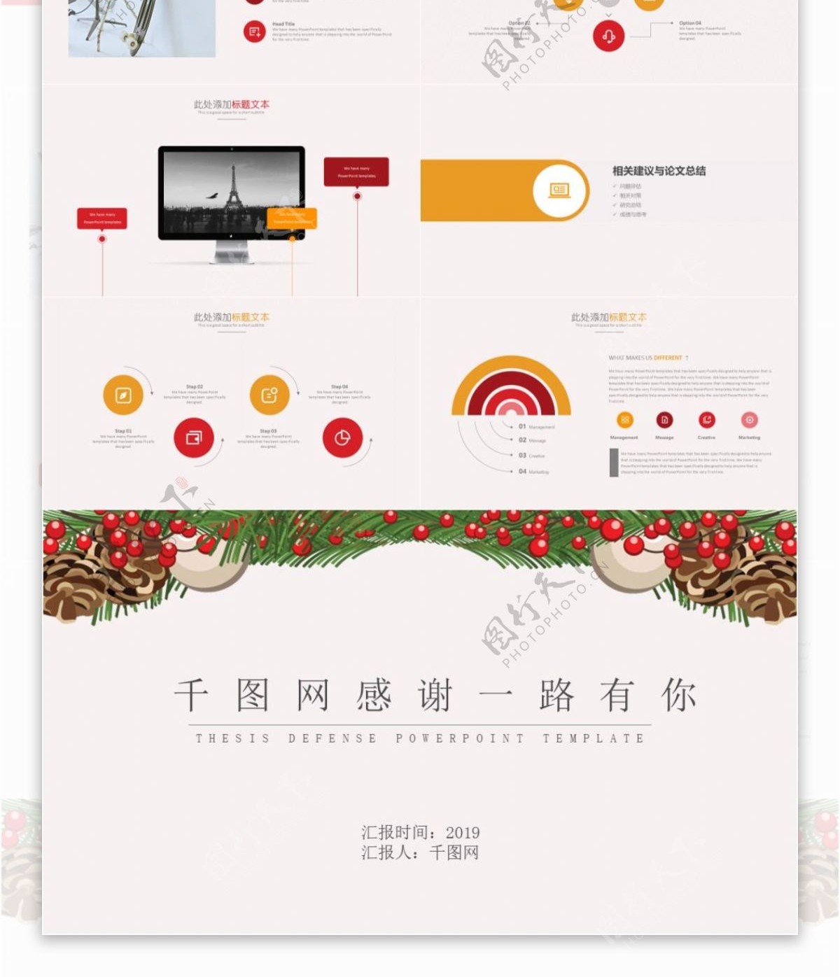 通用红色清新简约汇报ppt模板设计