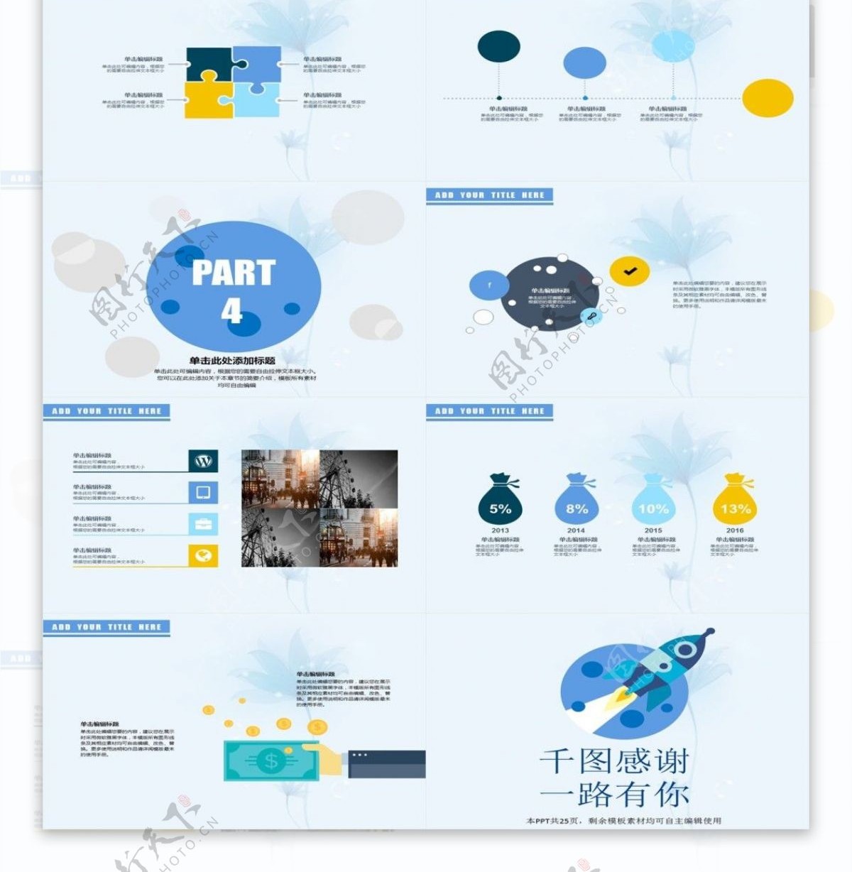 蓝色扁平创业计划书PPT模板