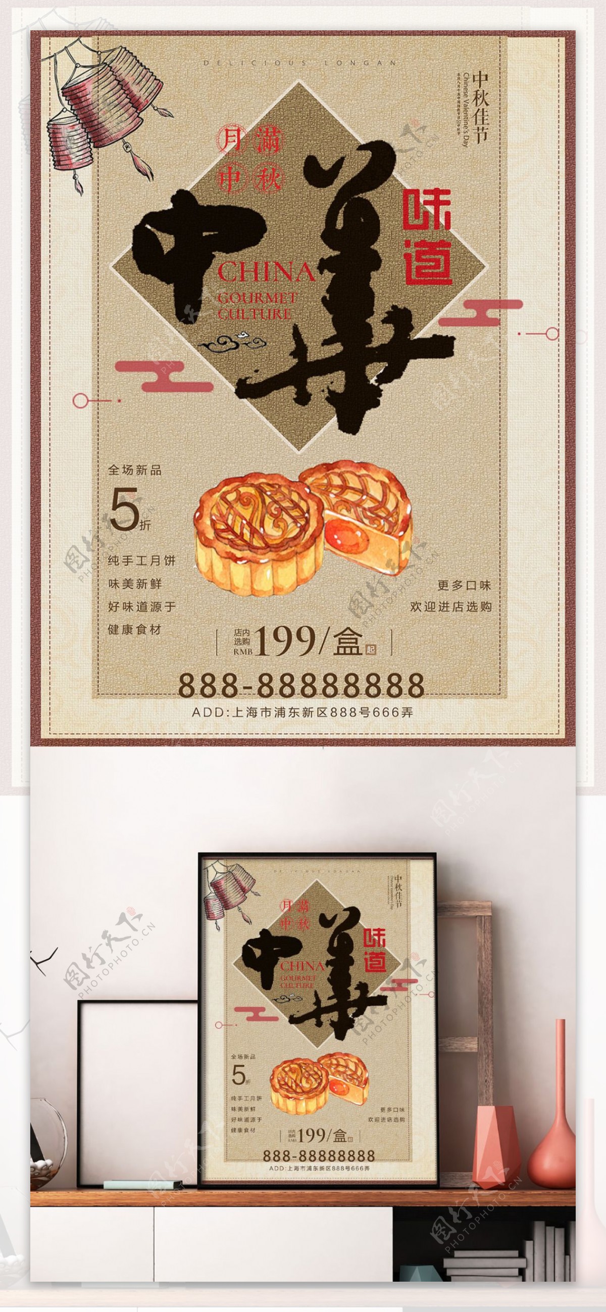 中秋中国风美食简约月饼促销活动宣传海报