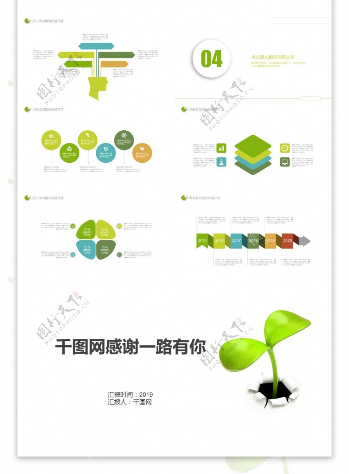 生机勃勃绿色树苗发芽总结汇报幻灯片设计
