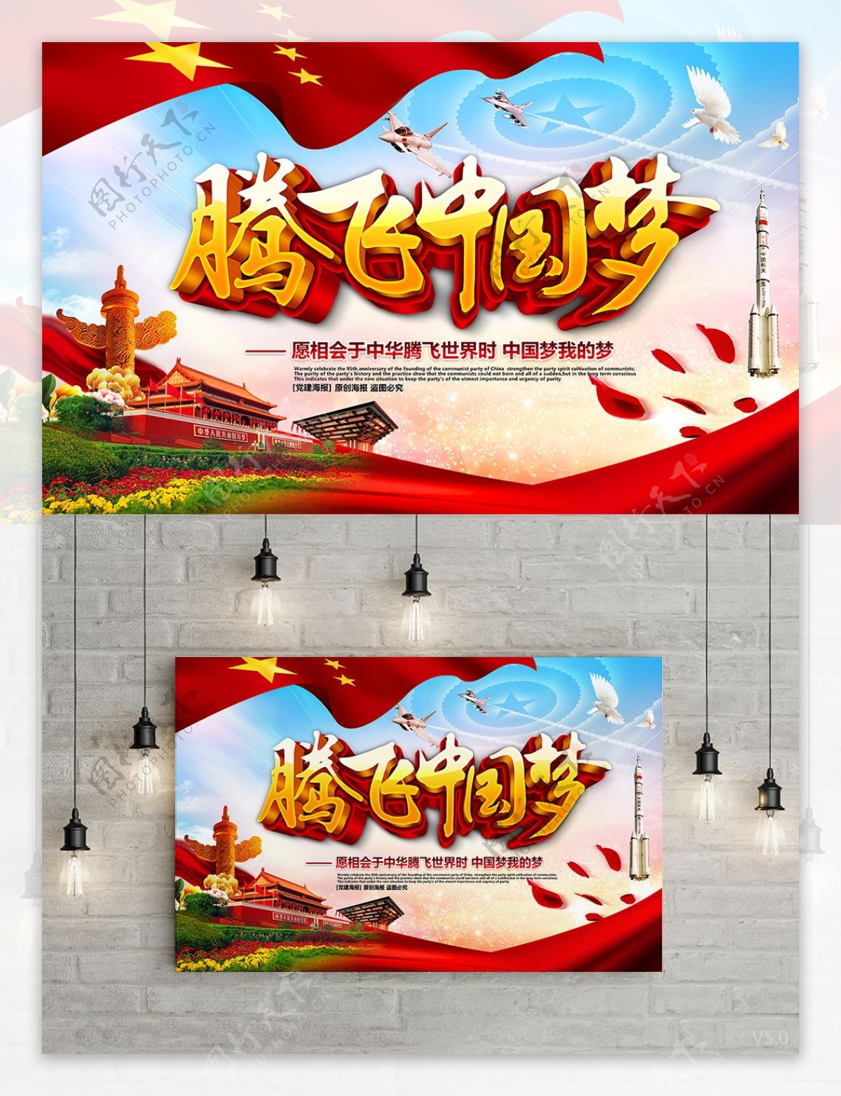 精美大气腾飞中国梦中国梦党建主题海报设计