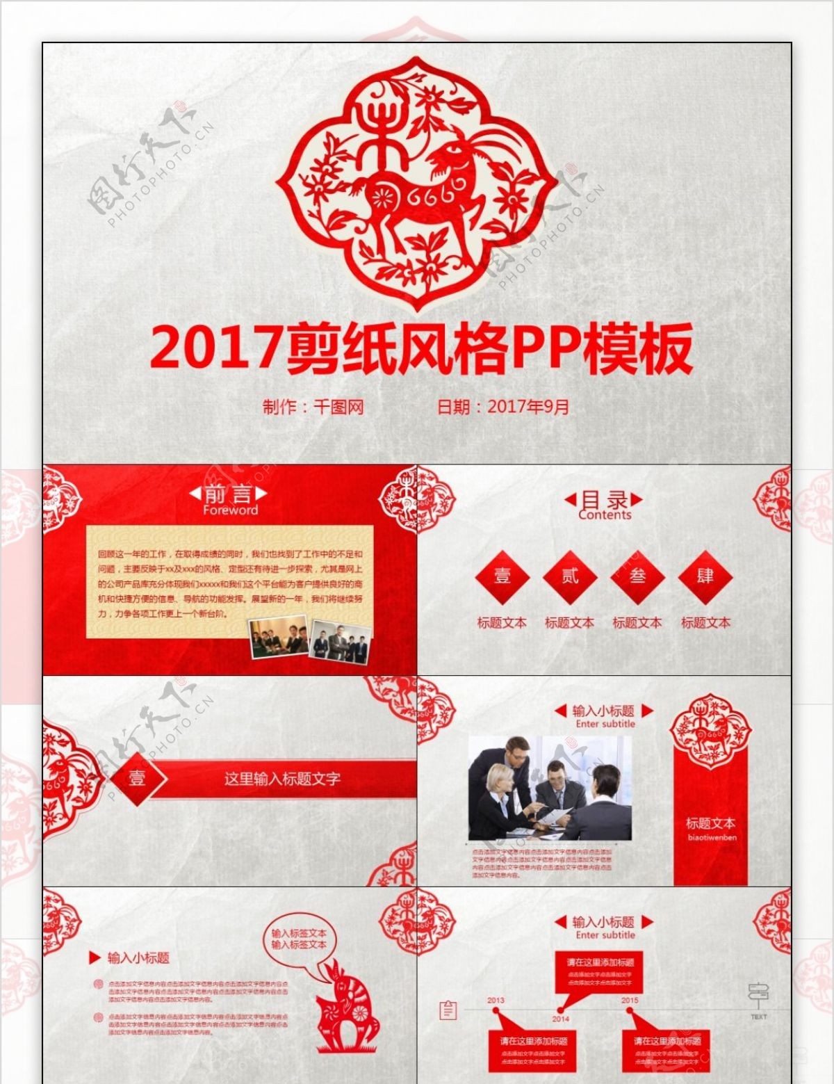 2017红色简约剪纸风格PP模板