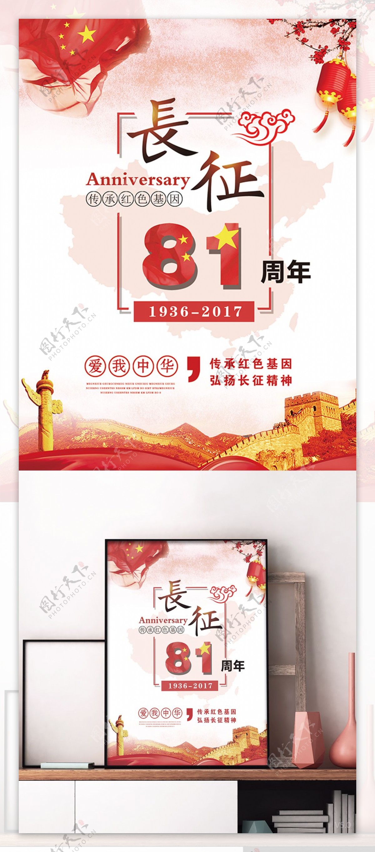 红色中国风热烈纪念长征胜利81周年海报