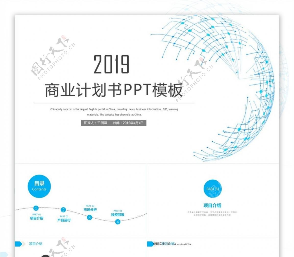 点线简约工作总结计划述职报告PPT模板