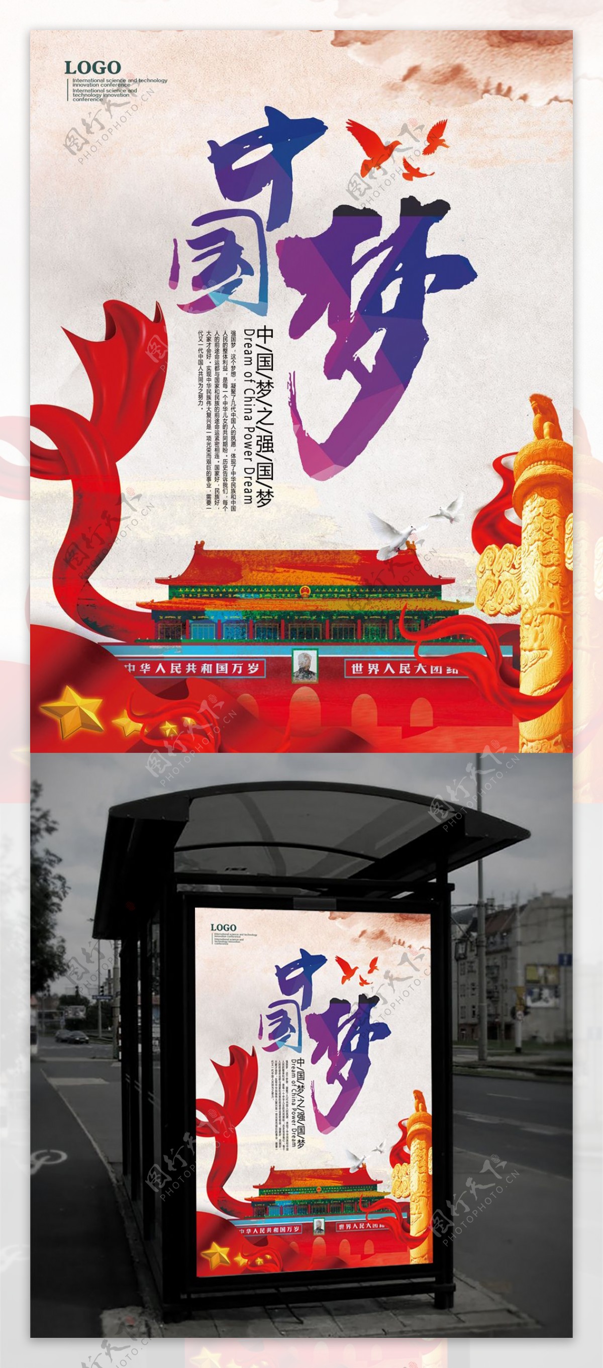 中国梦海报党建中国梦海报