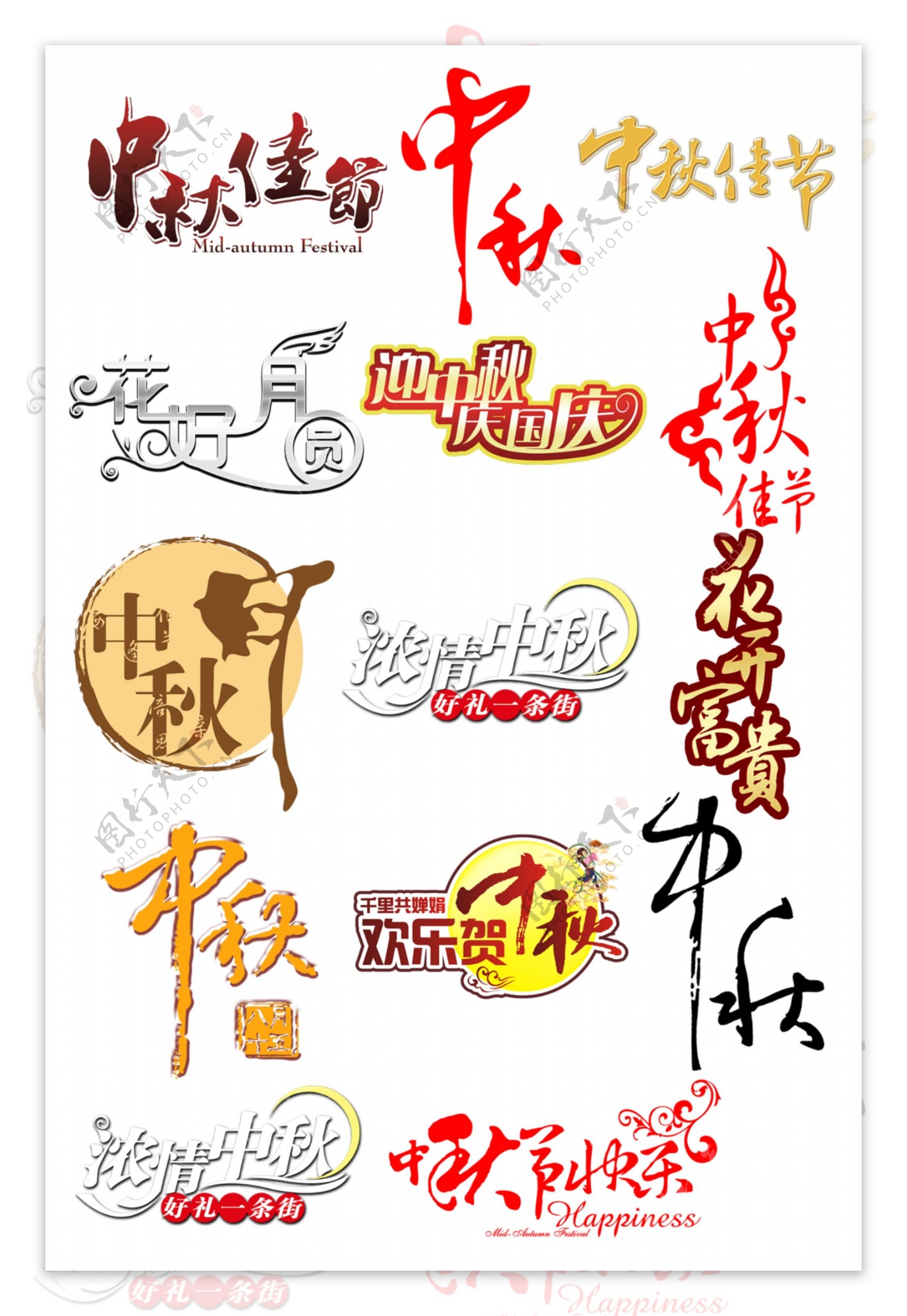 彩色多形状中秋logo元素素材