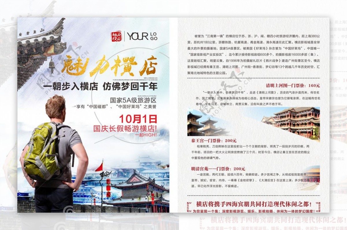 浙江横店旅游海报PSD广告设计素材海报模板免费下载-享设计