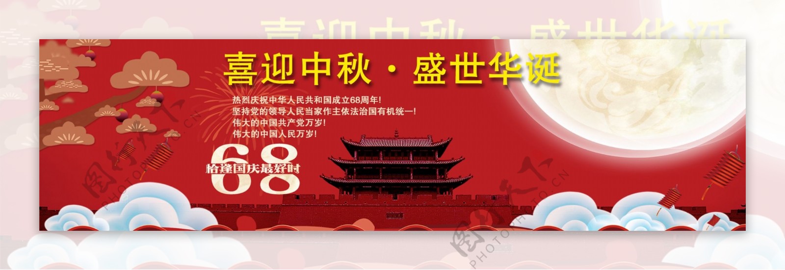 中秋国庆banner