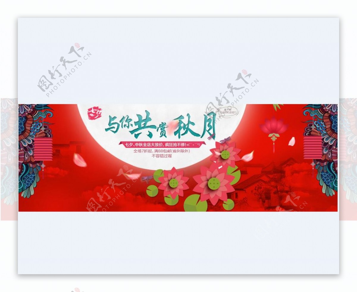 中秋banner