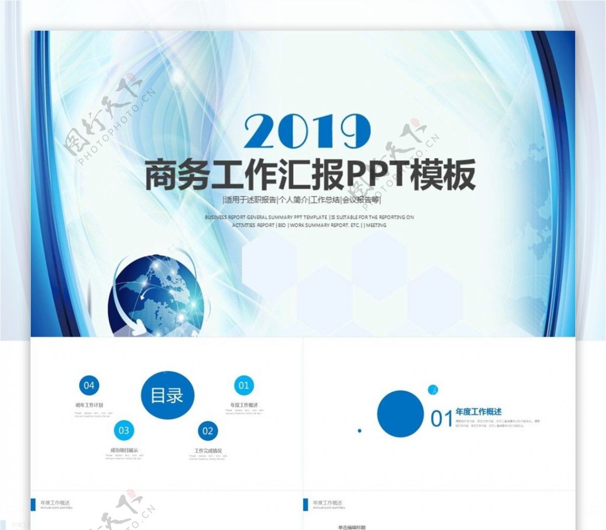 简约2019年度工作计划业绩汇报ppt免费下载