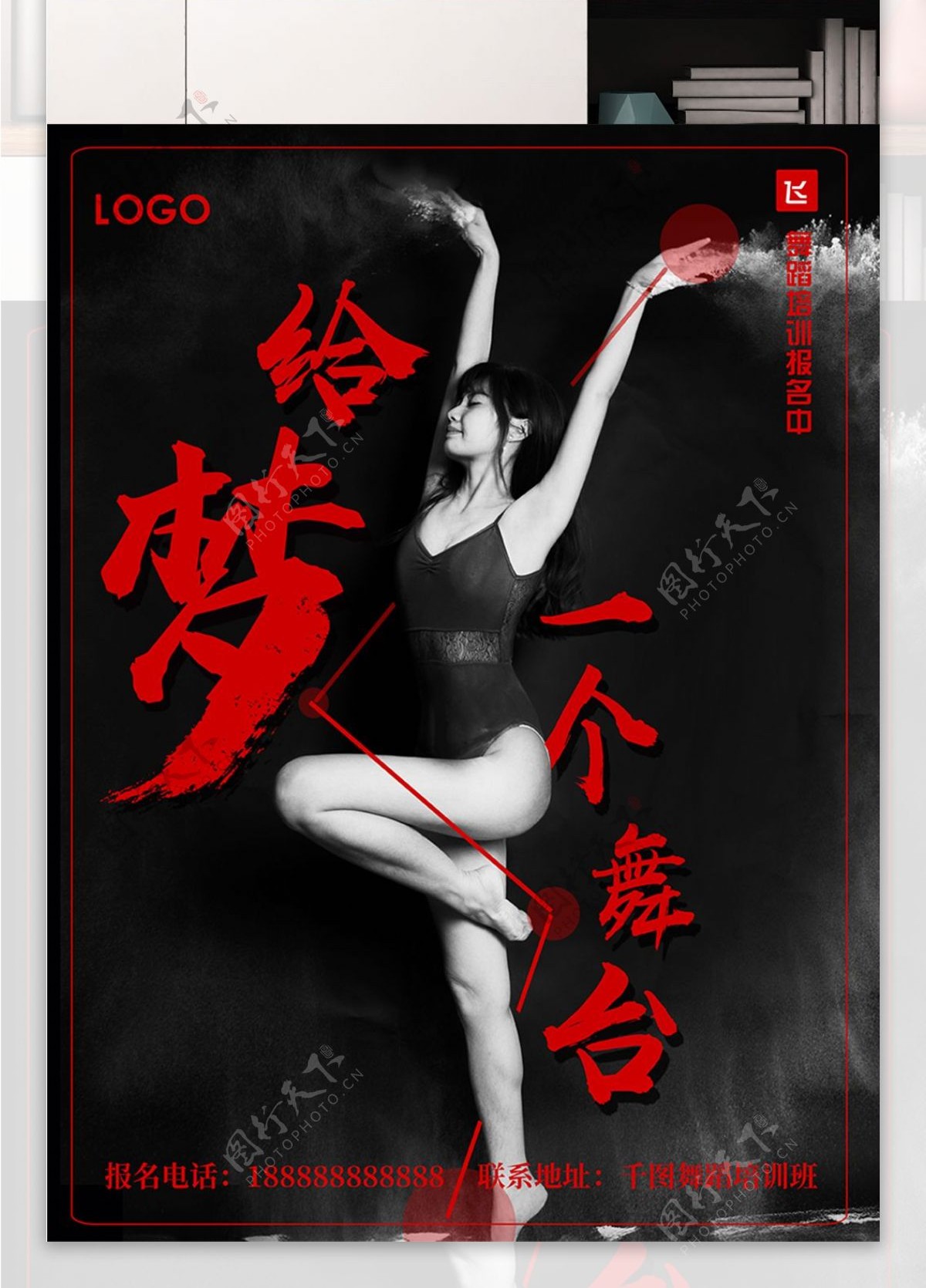 创意舞蹈培训招生宣传海报