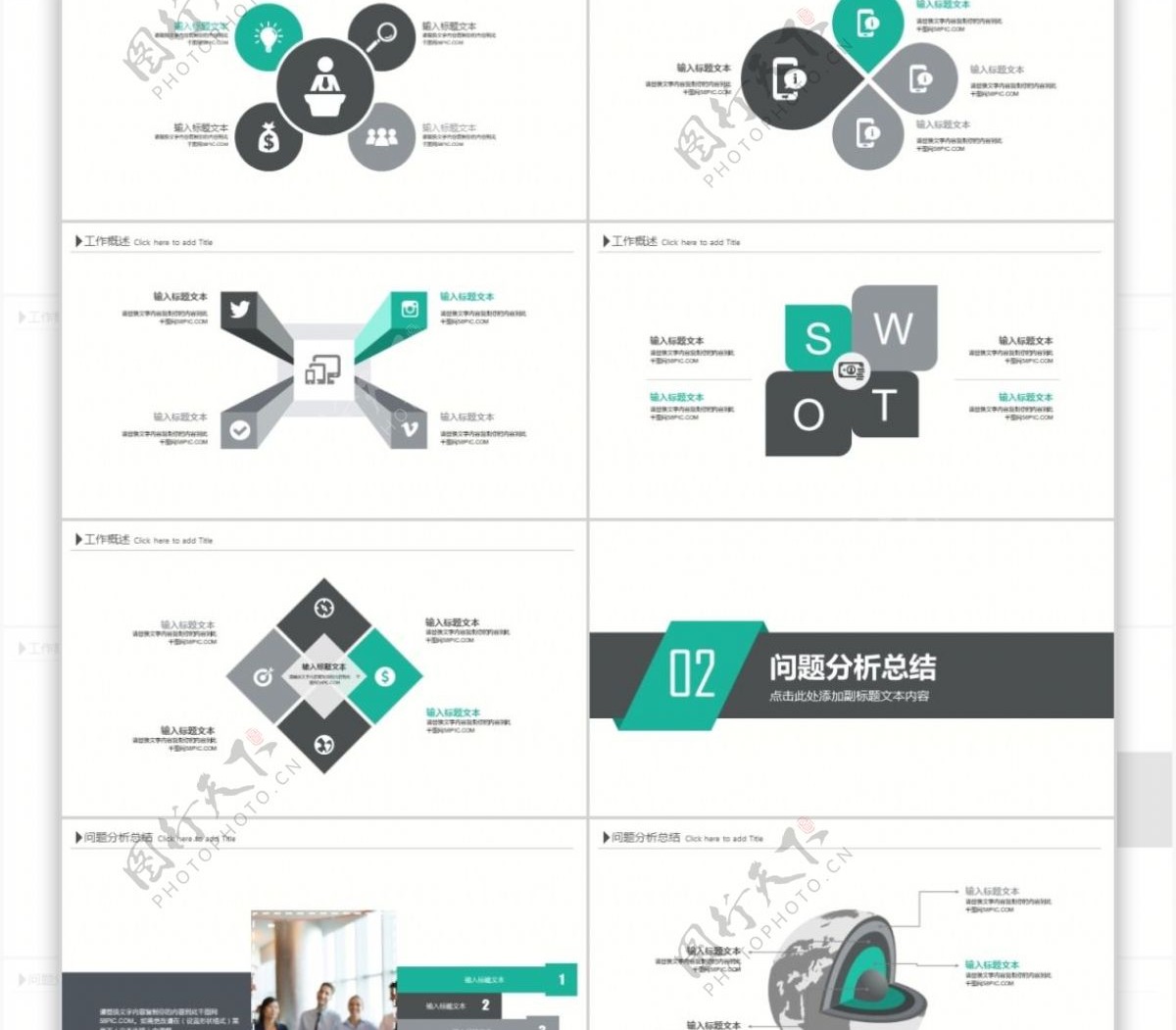 简约商务风格工作总结汇报ppt模版