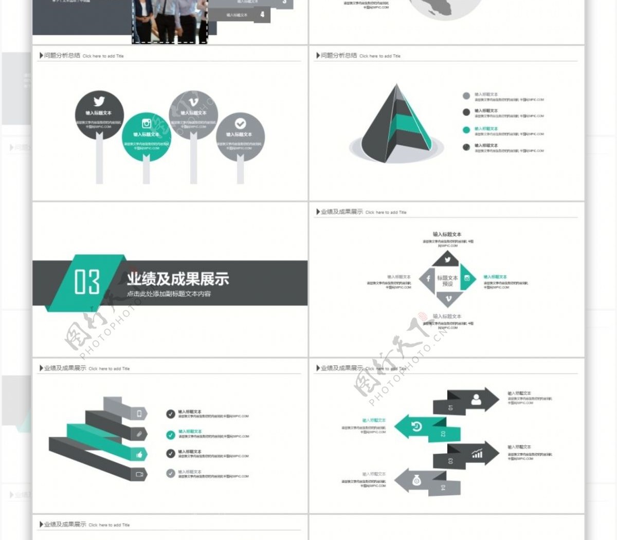 简约商务风格工作总结汇报ppt模版