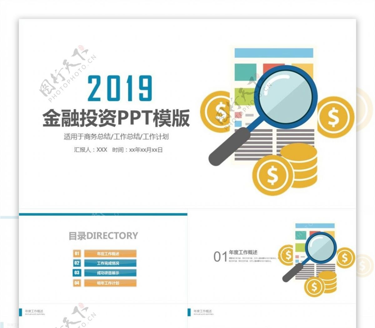 投资理财工作汇报报告新年计划ppt创意设计