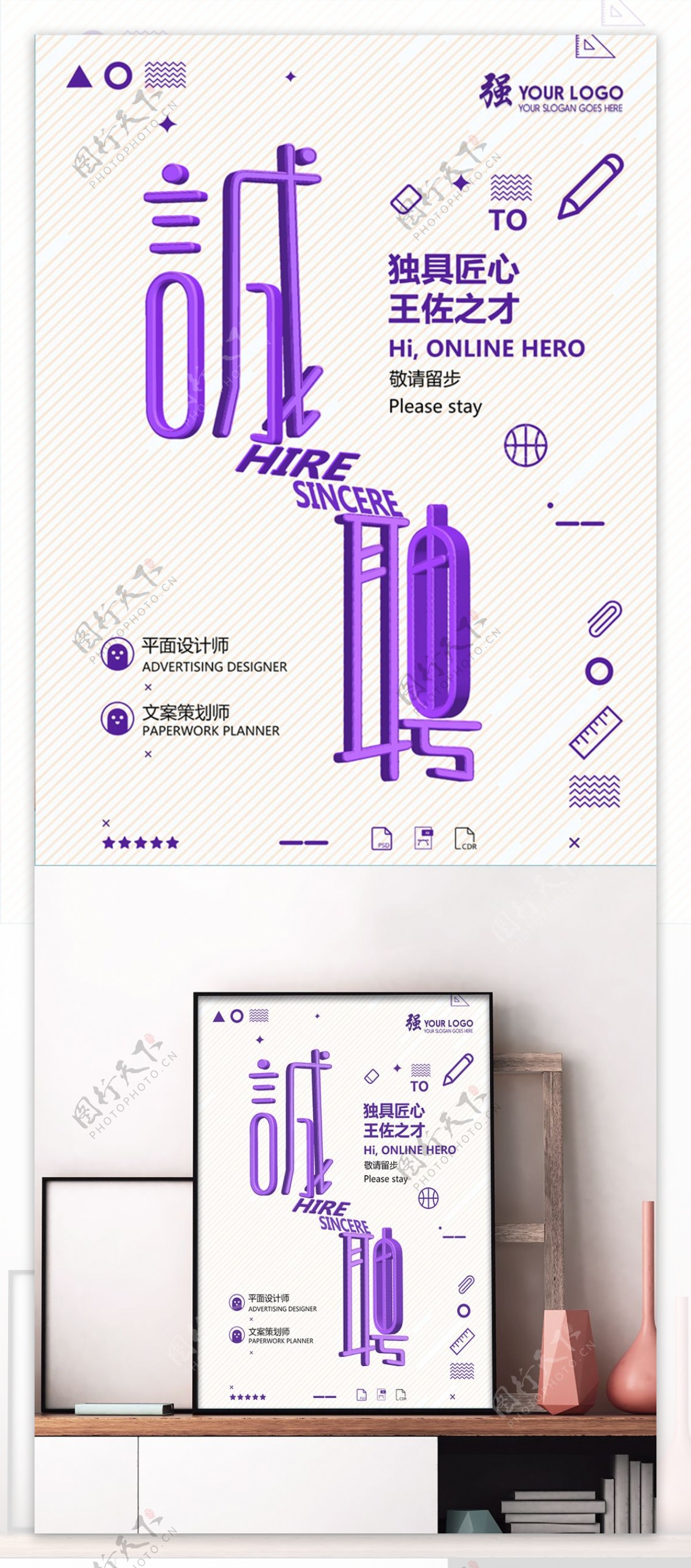 简约紫色字体设计招聘海报