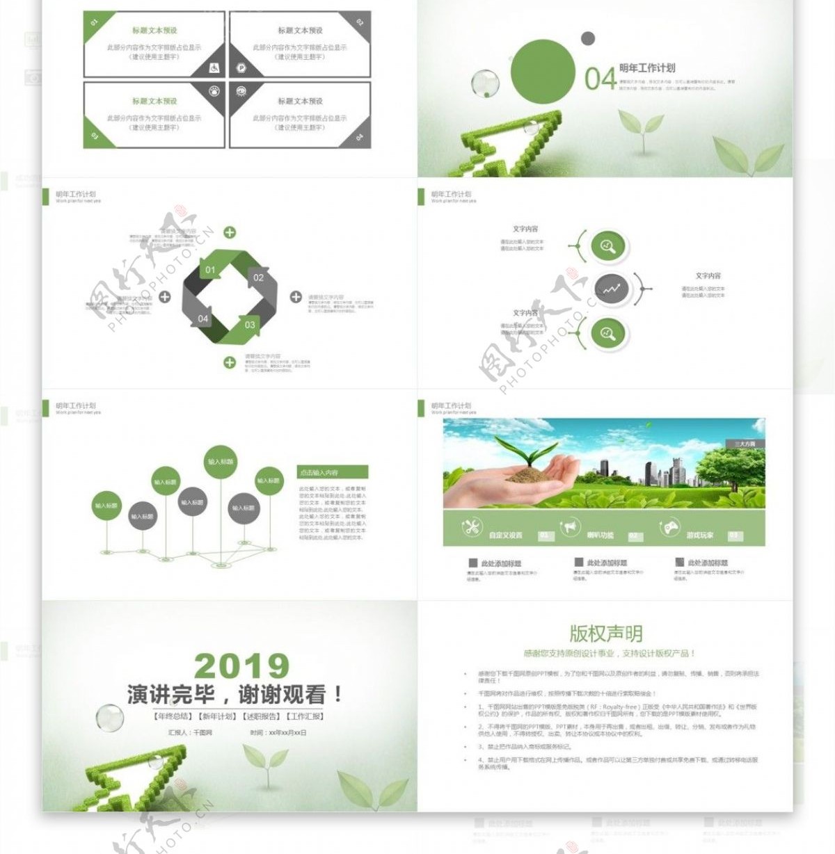 绿色环保工作汇报年度计划PPT