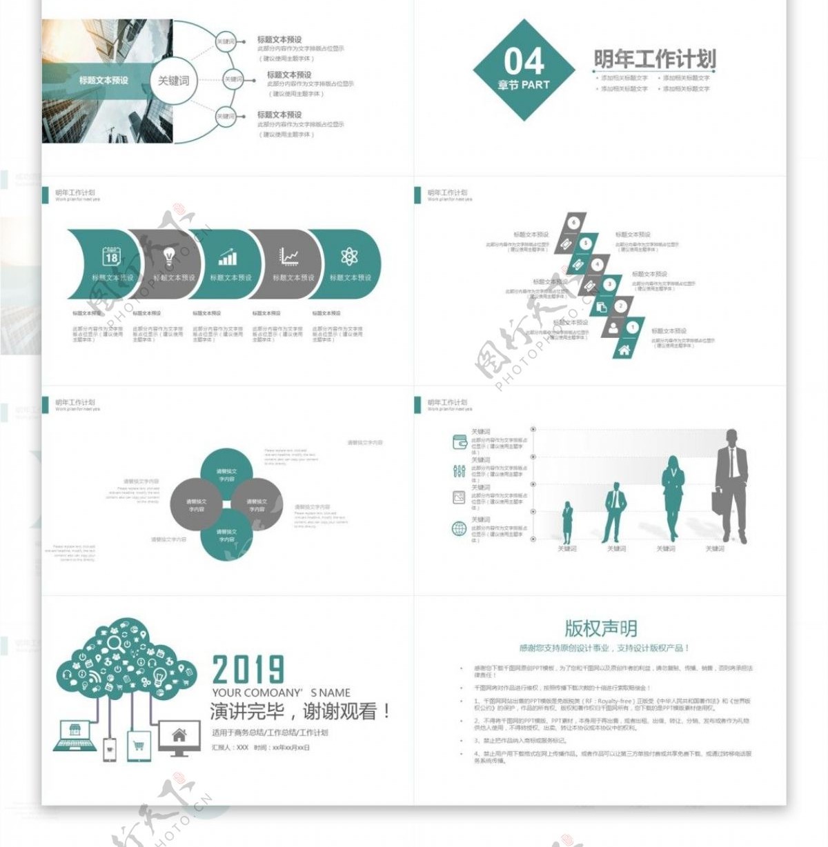 网络信息汇报季度报告工作计划ppt模板设计