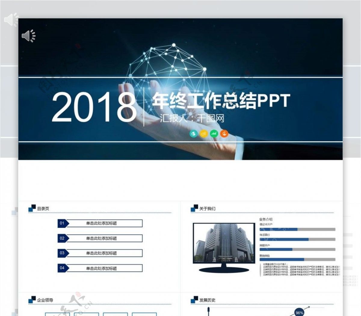 商务年终工作总结PPT模板