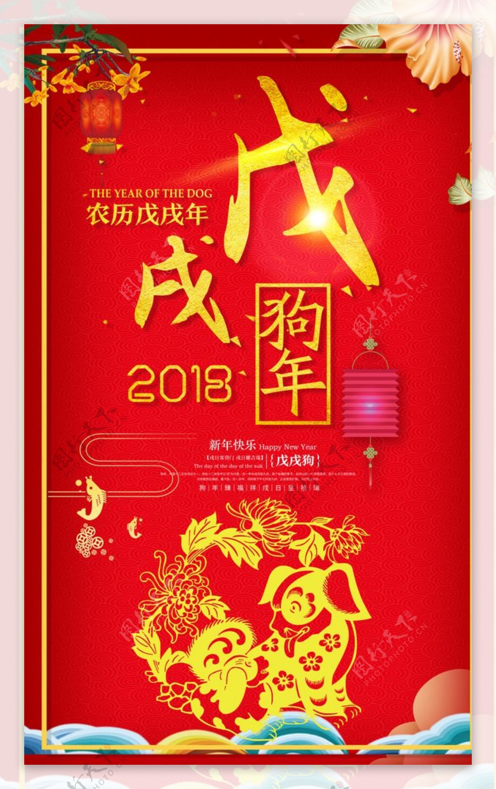 狗年2018年春节海报