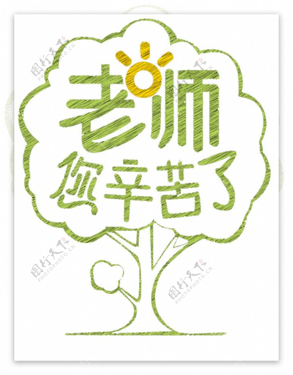 太阳树教师节元素图