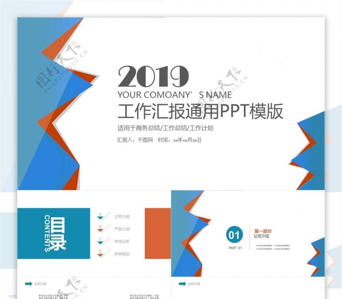 简约时尚2019工作汇报年终总结ppt模板设计