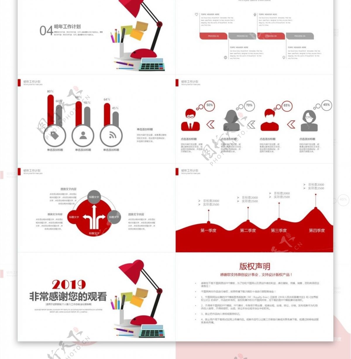 红色简约2019工作计划工作总结PPT