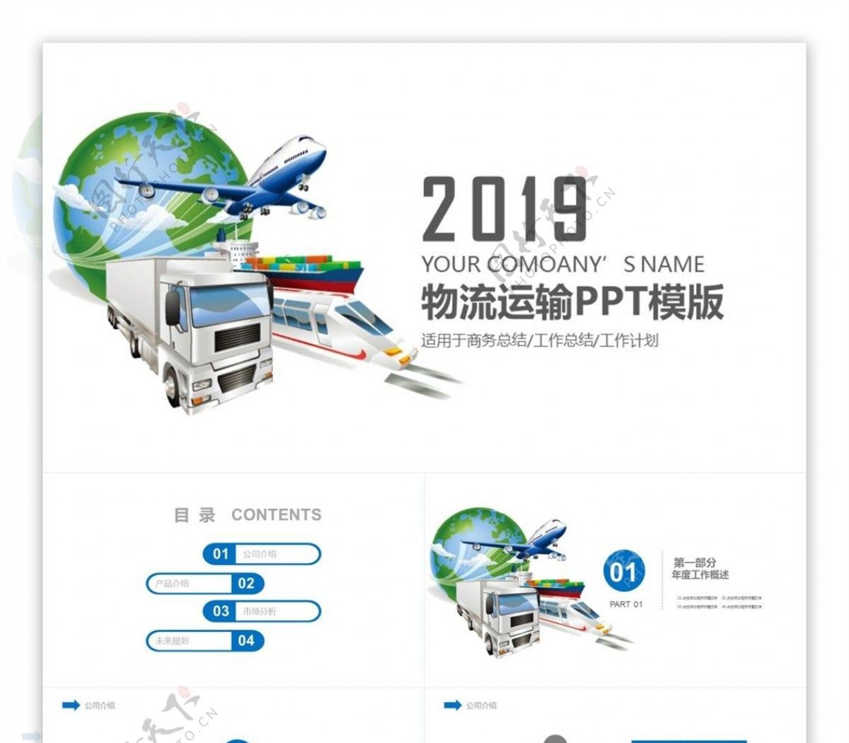 2019简约物流运输工作总结PPT模板