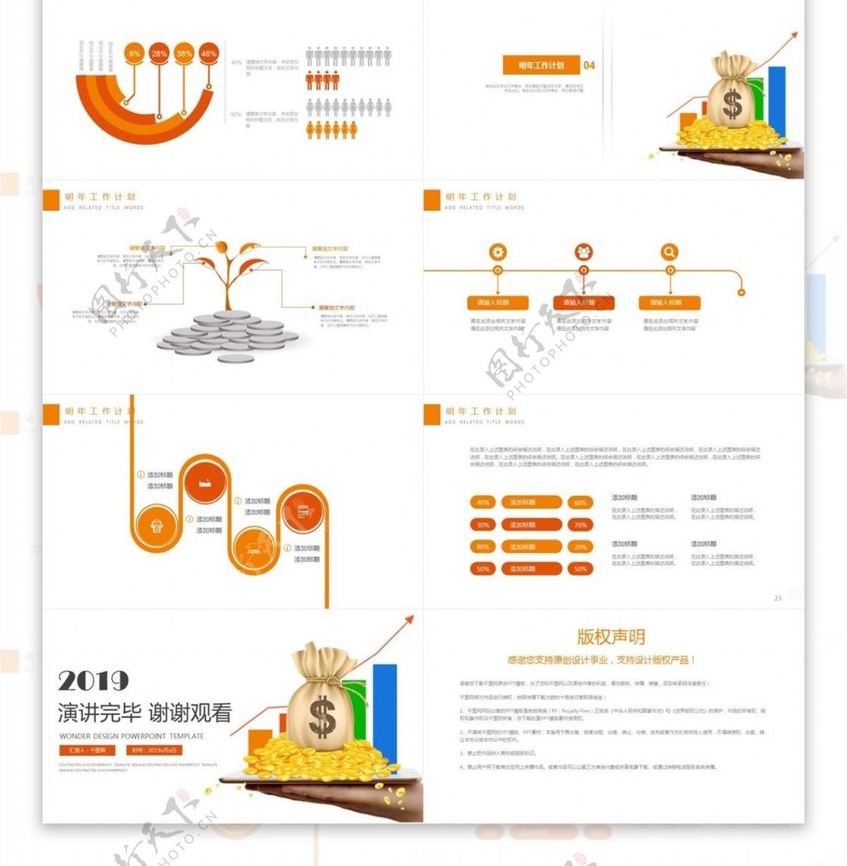 财务金融理财数据分析商业计划书PPT模板