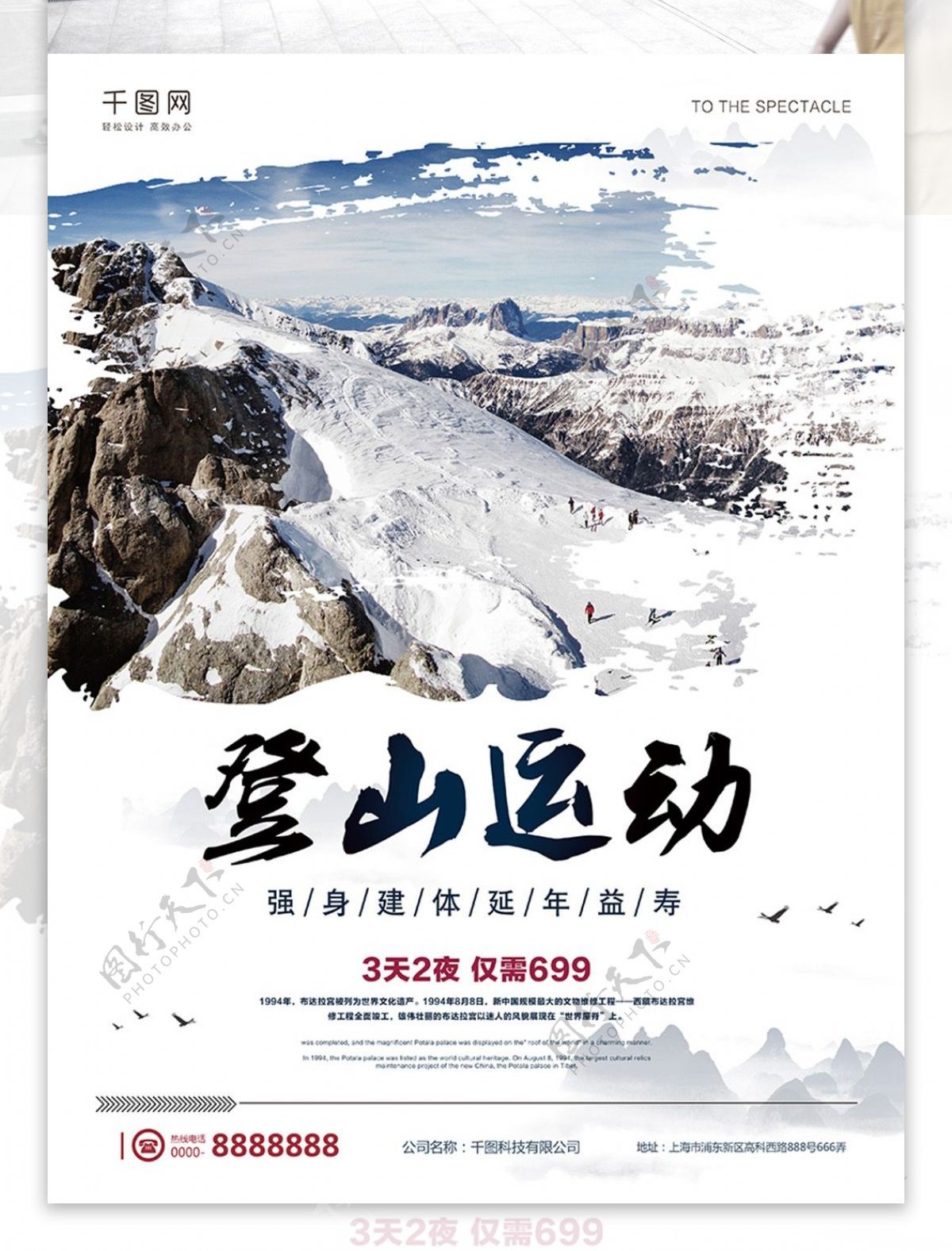 简约大气风格登山运动宣传海报