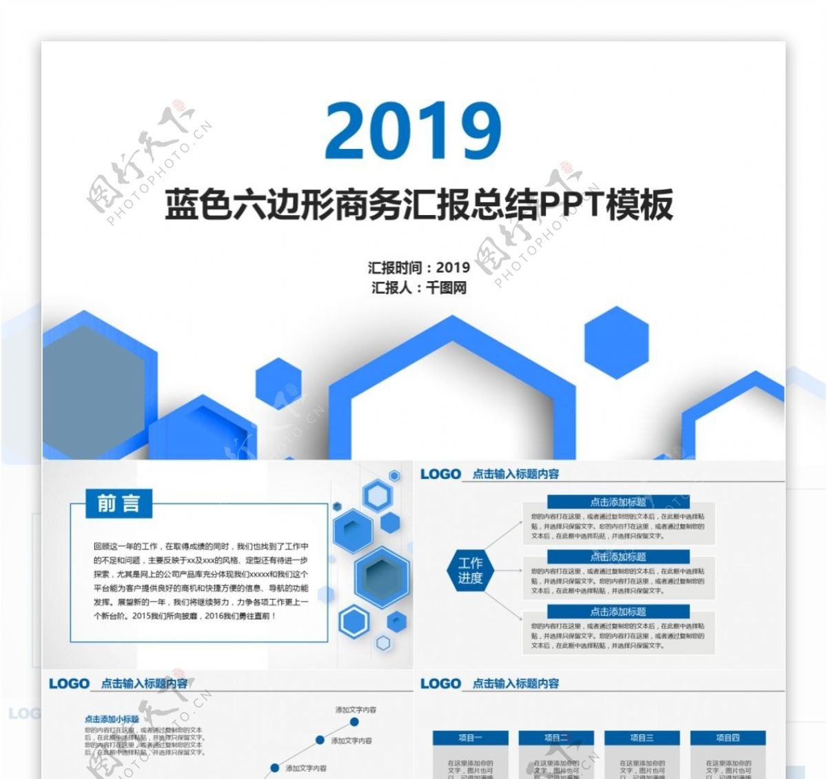 蓝色六边形商务汇报总结PPT模板