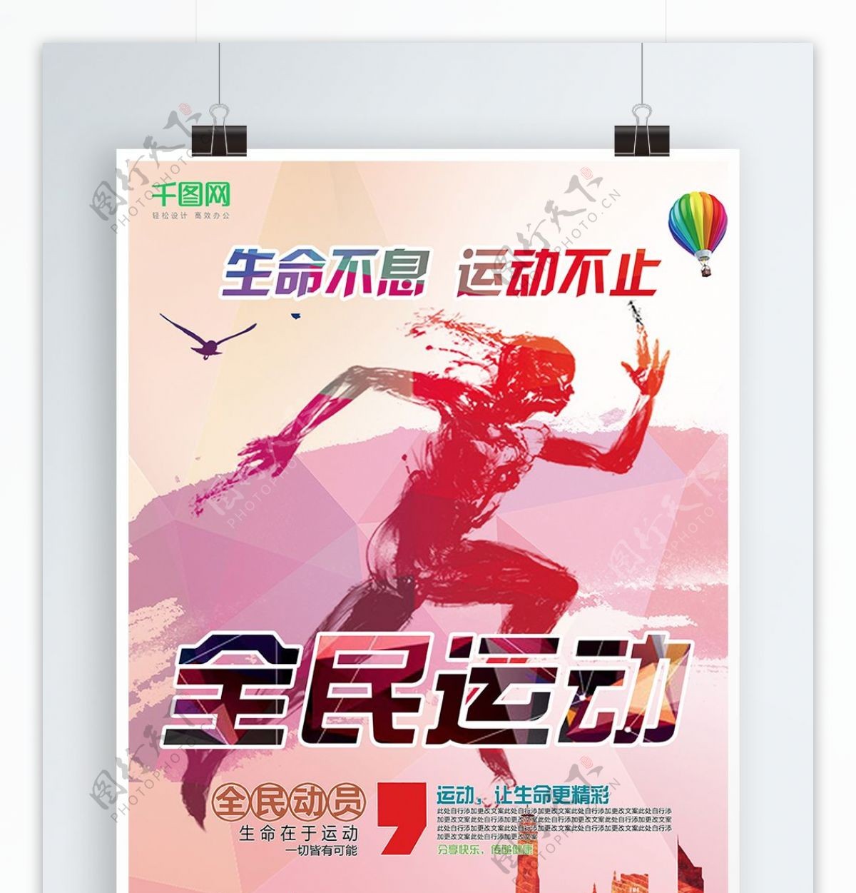 全民运动几何设计体育宣传海报设计